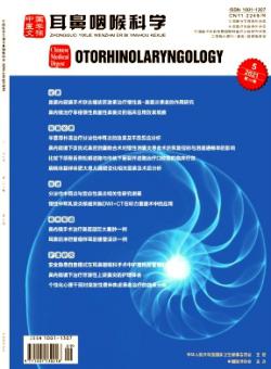 中国医学文摘·耳鼻咽喉科学期刊